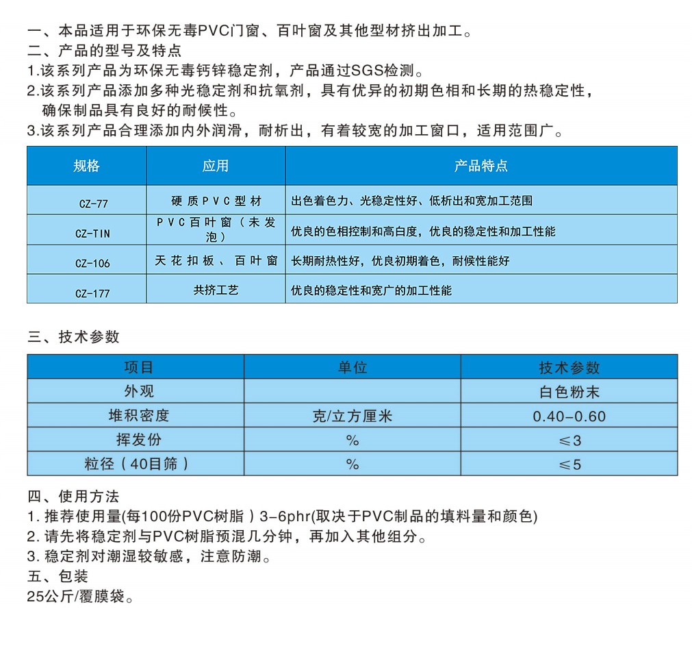 异型材钙锌稳定剂（型材）.jpg